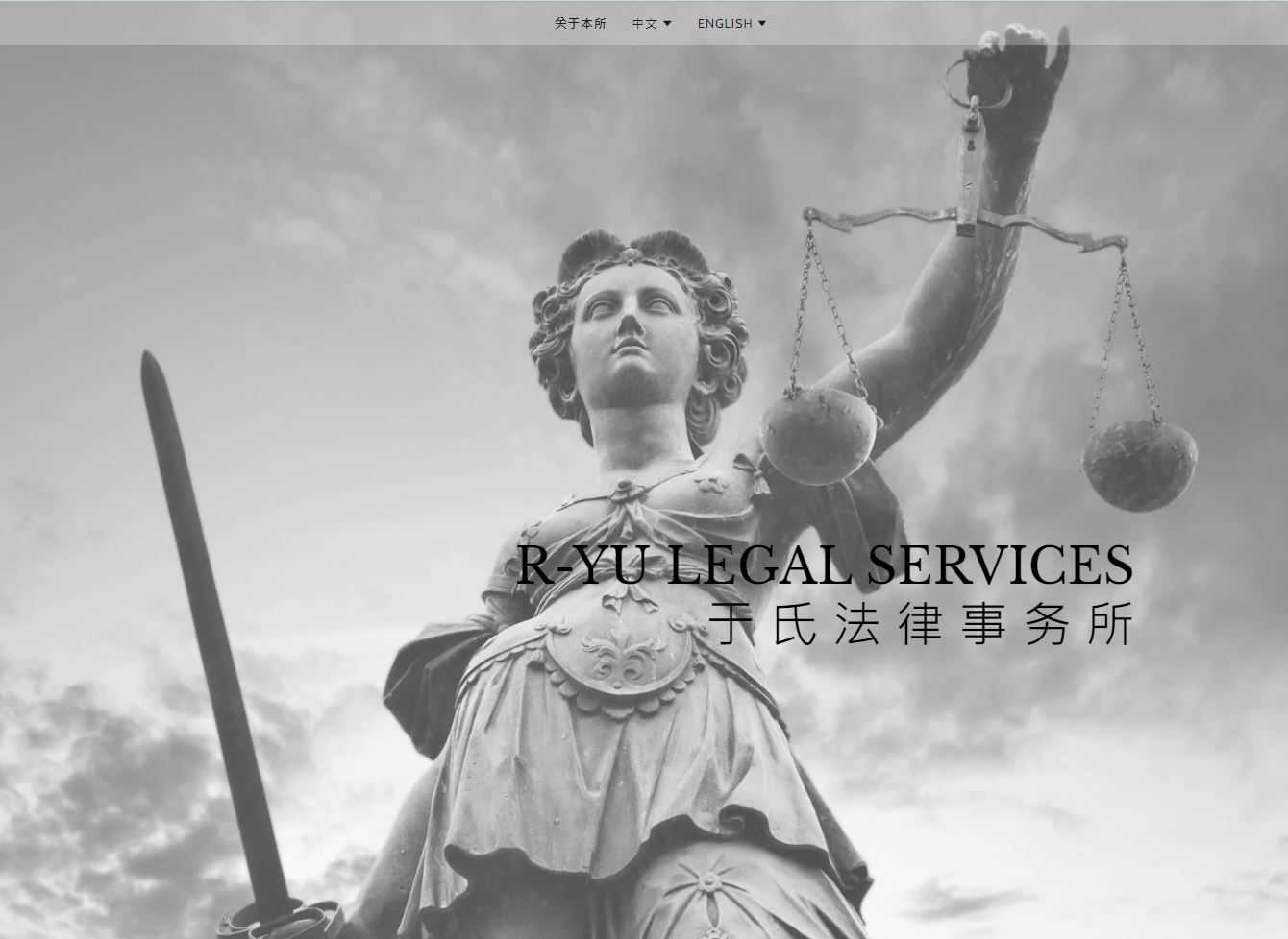 黄金赞助商 :于氏法律事务所R-YU Legal Services cover image