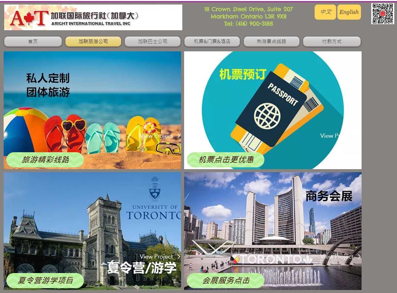 黄金赞助商: 加联旅游 cover image