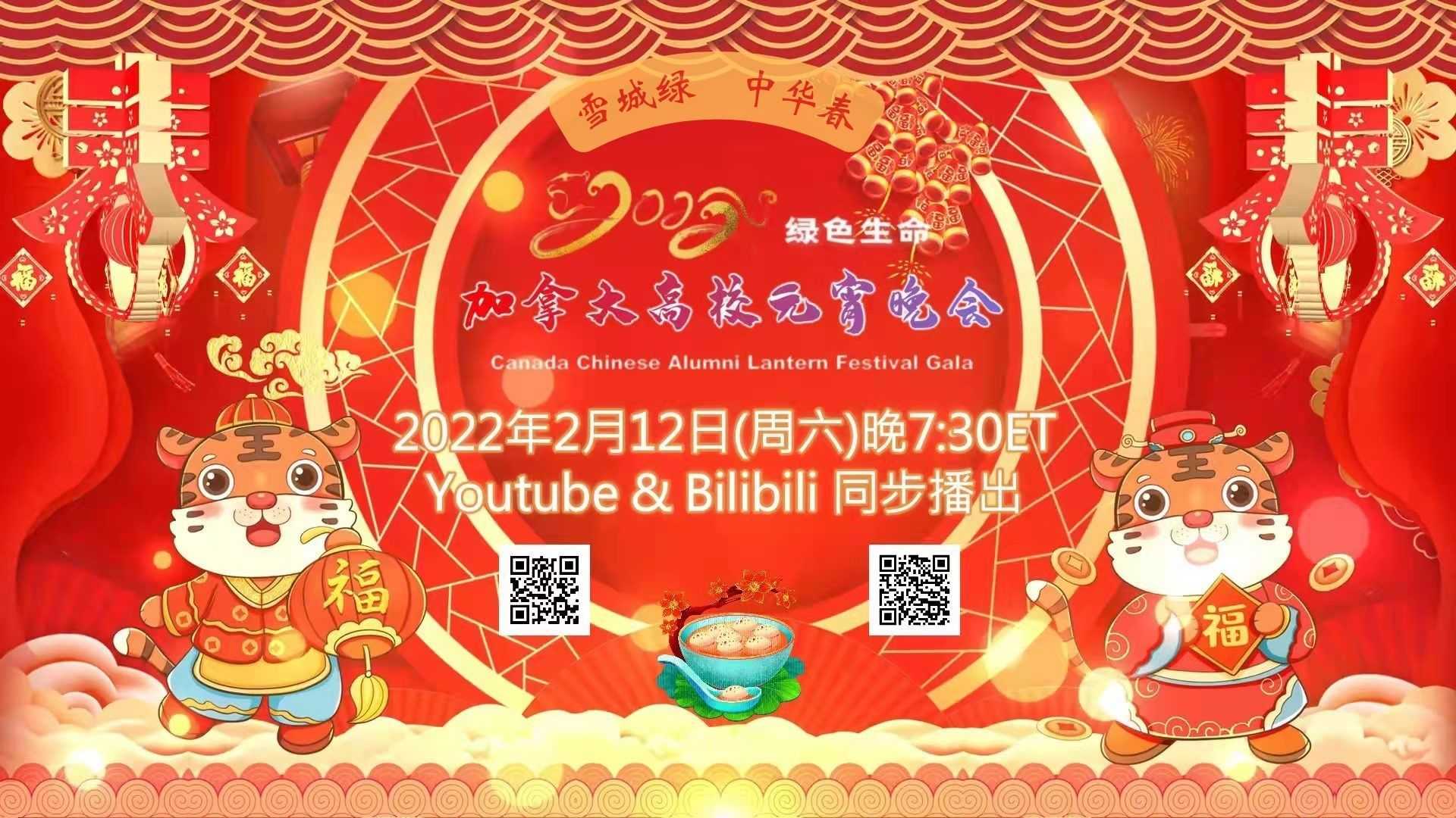 高校联合春晚元宵晚会攻略 cover image