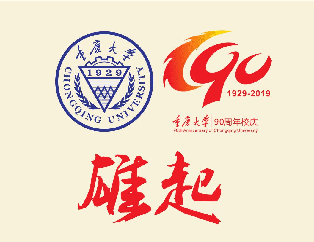 重庆大学90年校庆 cover image